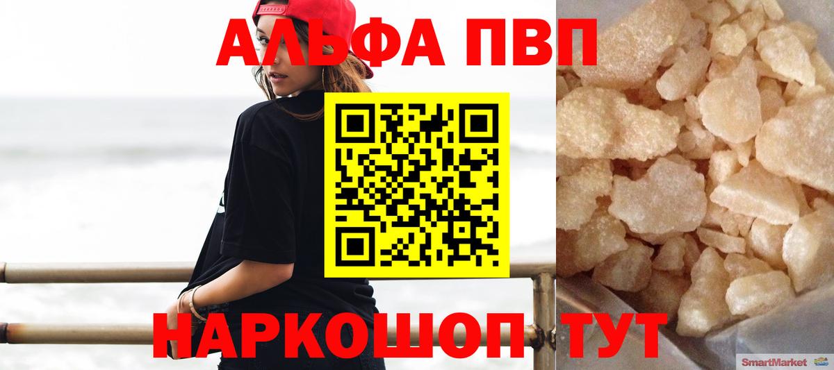 A-PVP Crystall Астрахань