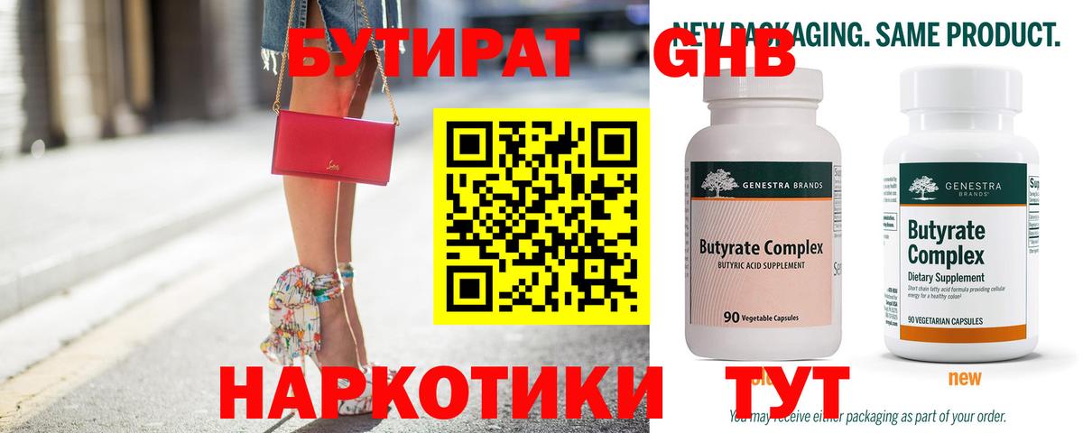 БУТИРАТ 1.4BDO  Вход с VPN  БУТИРАТ  Астрахань 