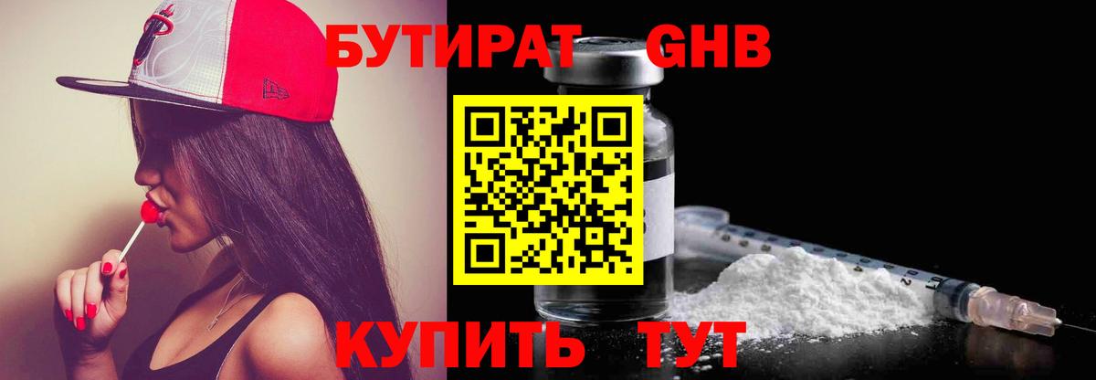 Бутират бутандиол Астрахань