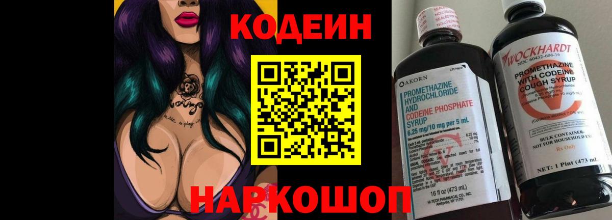 Кодеиновый сироп Lean напиток Lean (лин) Астрахань