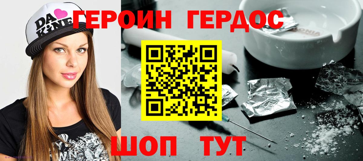 ГЕРОИН  ГЕРОИН хмурый  Вход с VPN  Астрахань 