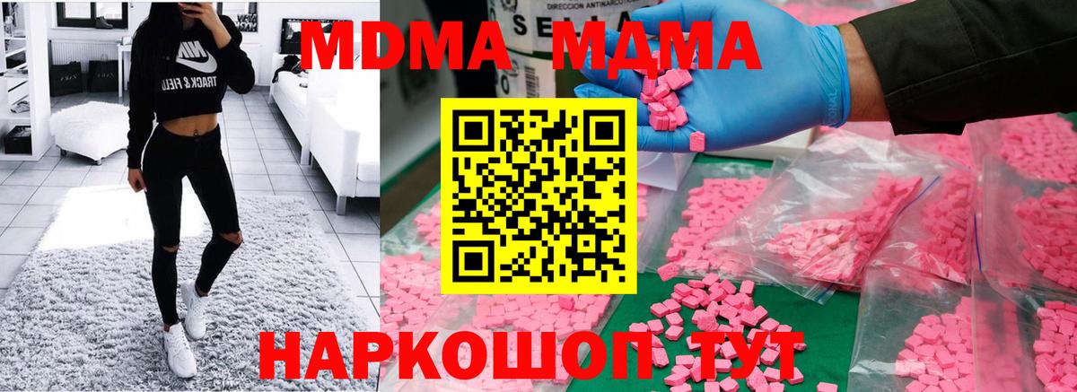 Астрахань  МДМА молли  Вход с VPN  МДМА  MDMA VHQ 