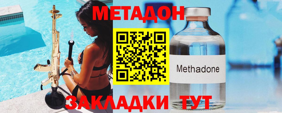 МЕТАДОН VHQ  Вход с VPN  кракен сайт  Астрахань 