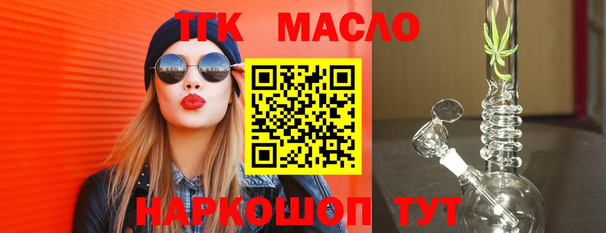 Астрахань  ТГК вейп с тгк  Дистиллят ТГК THC oil  Вход с VPN 